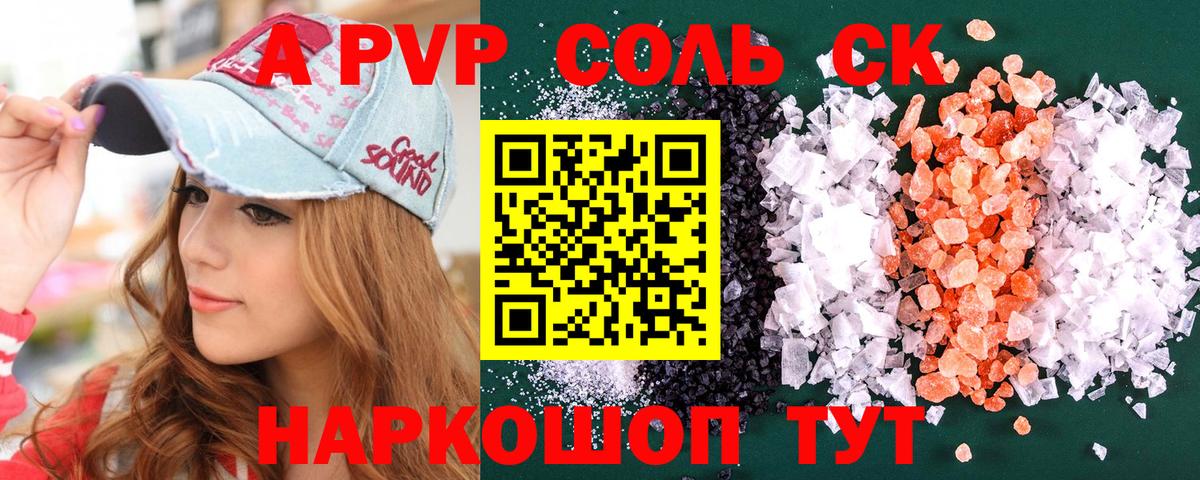 А ПВП кристаллы Вятские Поляны