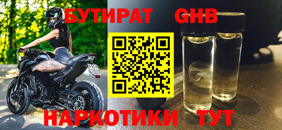 БУТИРАТ бутик  Вход с VPN  Вятские Поляны 