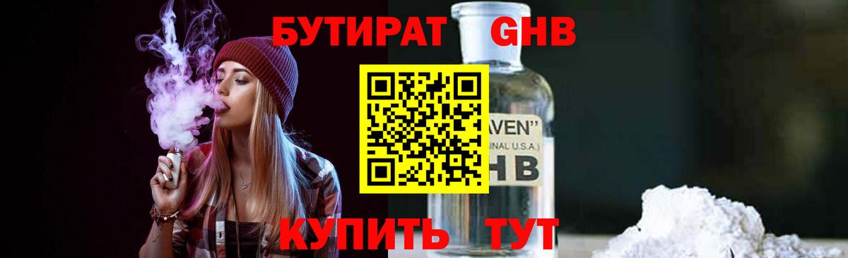 Бутират BDO Вятские Поляны
