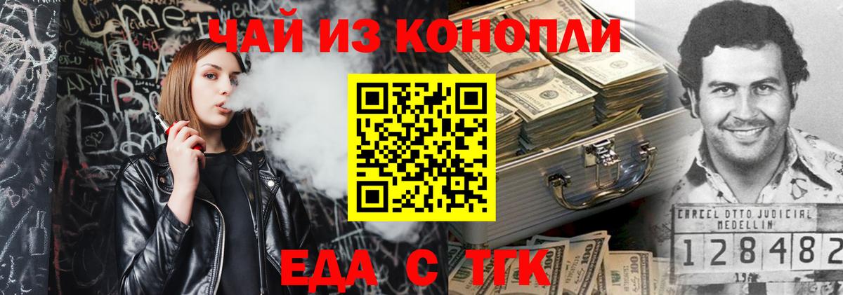 Вятские Поляны  Печенье с ТГК конопля  Вход с VPN 