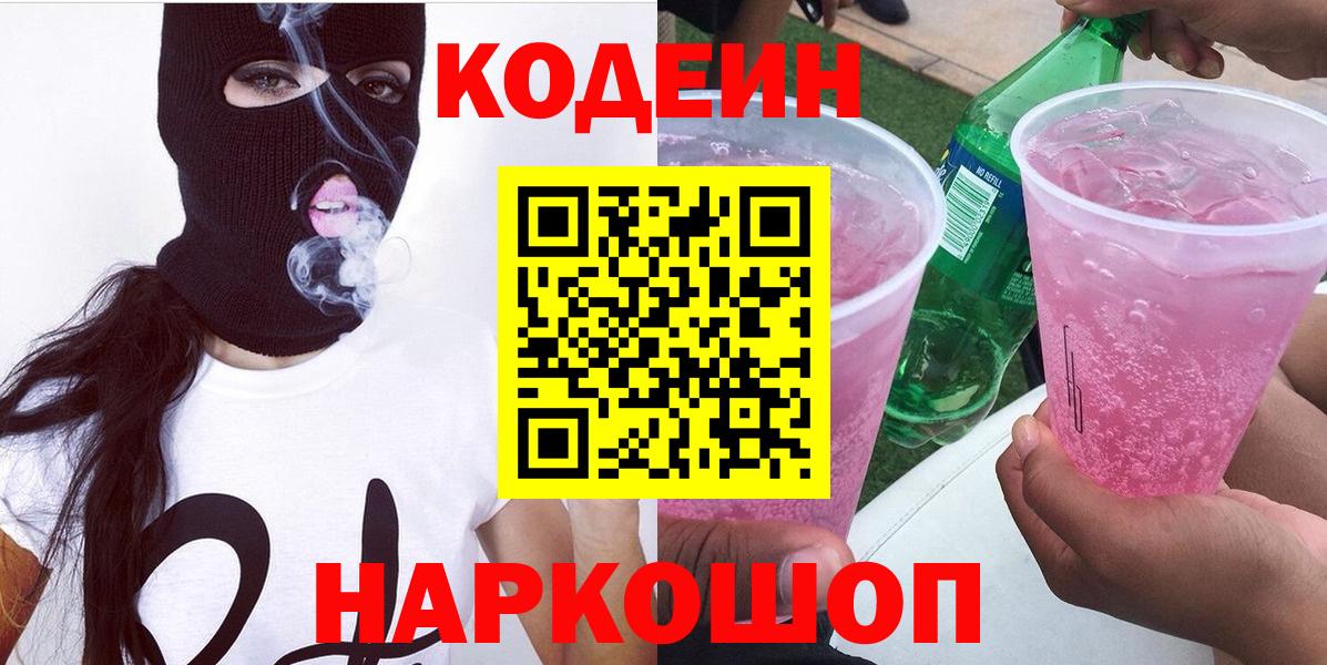 Кодеиновый сироп Lean напиток Lean (лин)  Кодеиновый сироп Lean Purple Drank  Вход с VPN  Вятские Поляны 