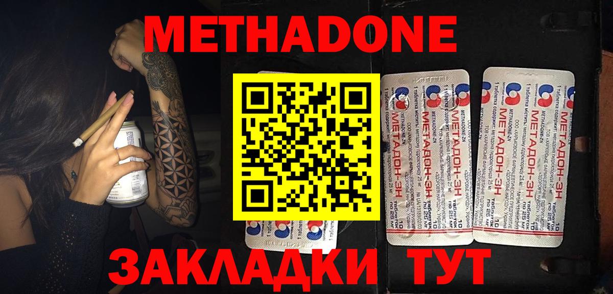 Вятские Поляны  МЕТАДОН кристалл  Вход с VPN  Метадон мёд 