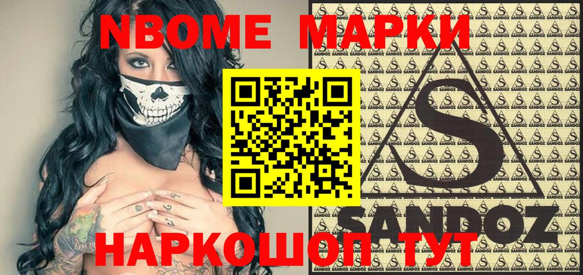 Марки 25I-NBOMe  Марки NBOMe 1,5мг  Вход с VPN  Вятские Поляны 